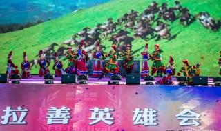 阿拉善英雄会7分钟